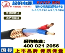 RVVSP是什么電纜？與RVSP屏蔽電線的區(qū)別？